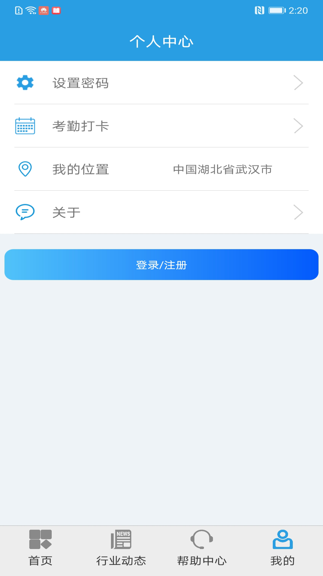 上海智慧保安app1.1.2