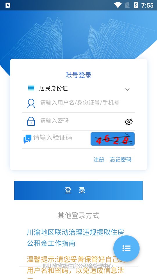 四川省级住房公积金app