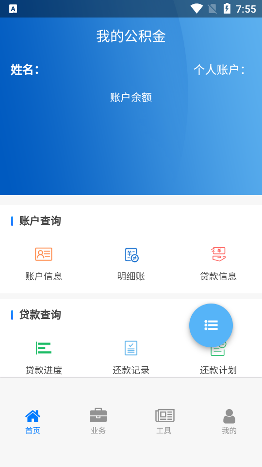 四川省级住房公积金app