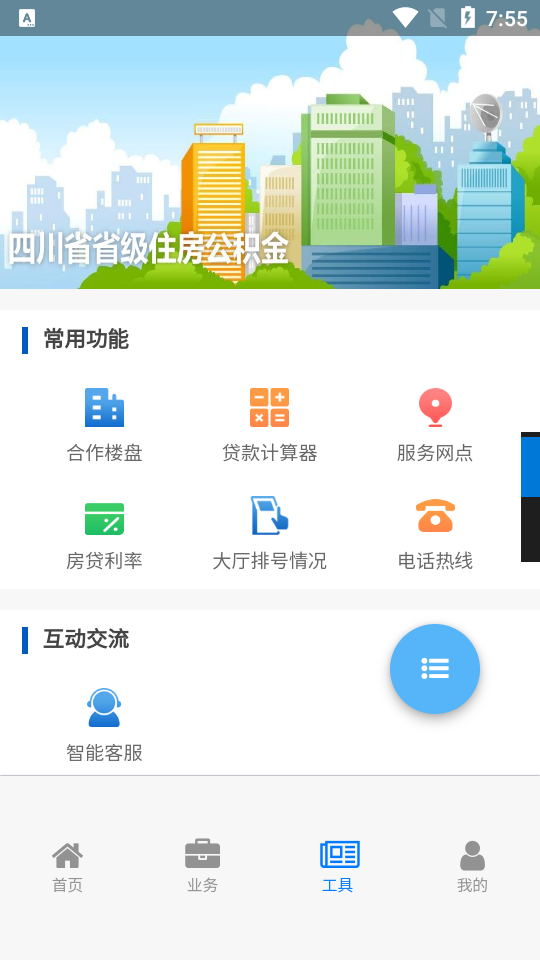 四川省级住房公积金app