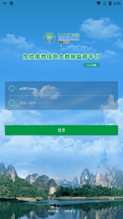 危废监管平台app