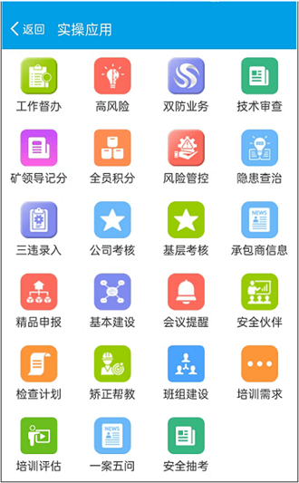 宁煤安宁app