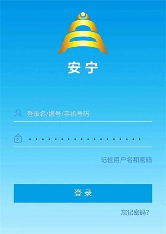 宁煤安宁app