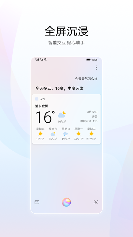 智慧语音APP手机版