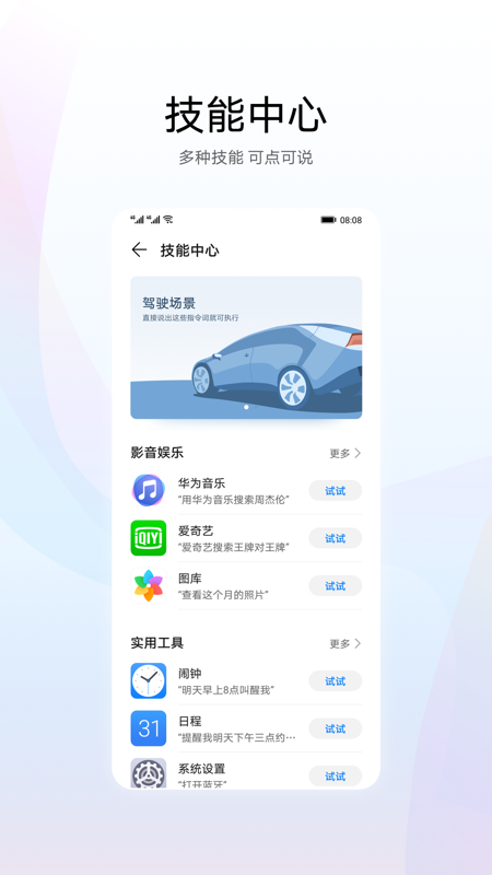 智慧语音APP手机版