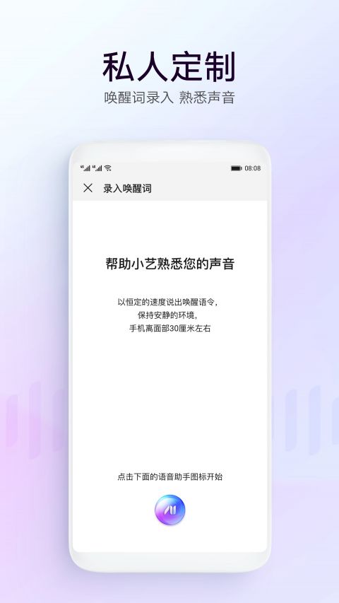 智慧语音APP手机版