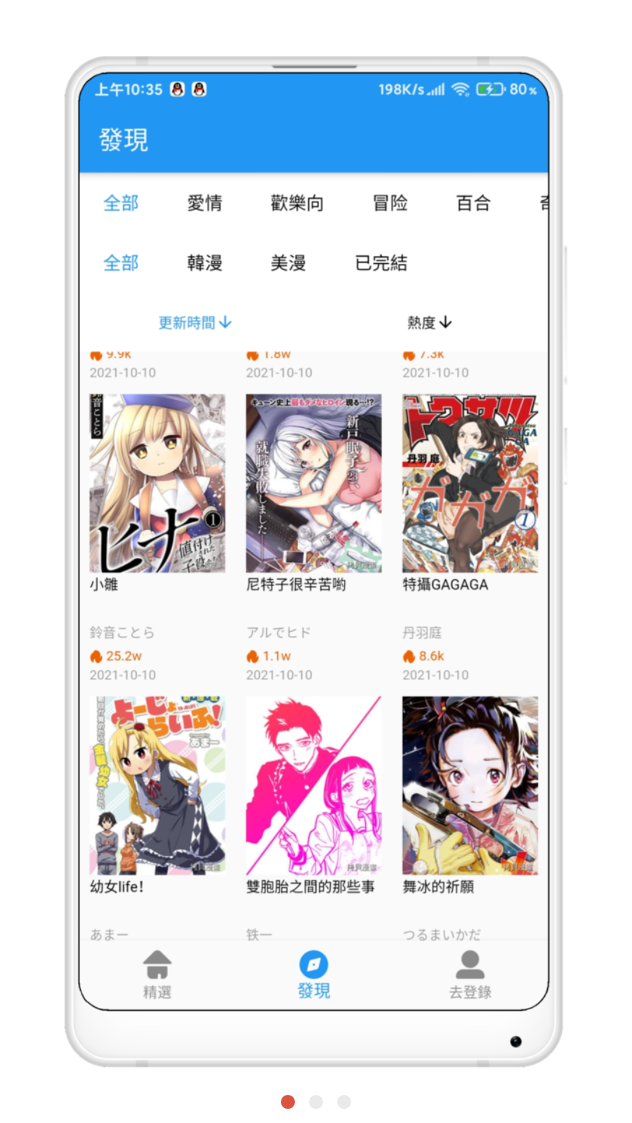 拷贝漫画官方版app