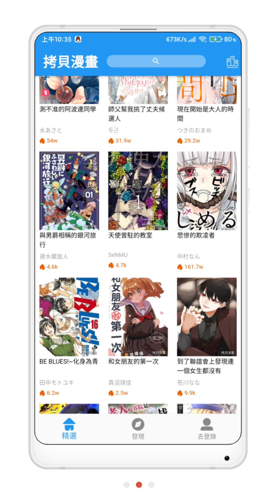 拷贝漫画官方版app