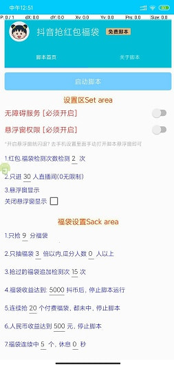 抖音抢红包福袋机器人