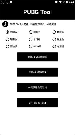 pubgtool