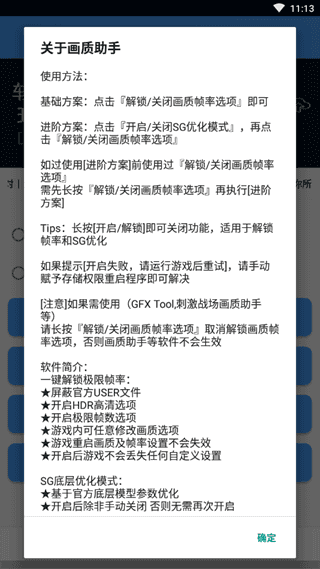 王者画质助手120帧