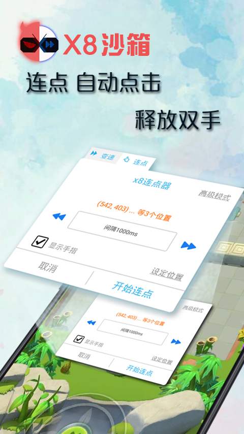 x8沙箱