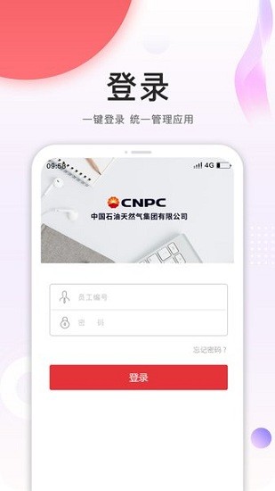 中油员工宝app1.2.1