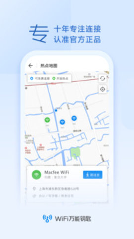 WiFi万能钥匙官方版