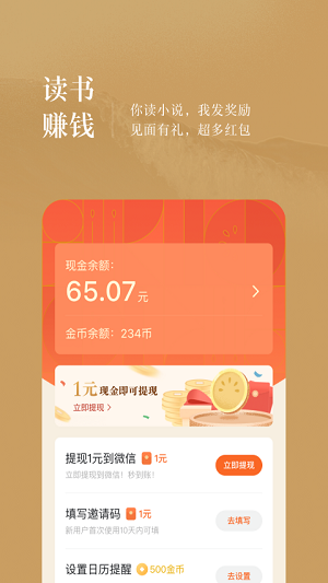 番茄小说app5.9.1.32