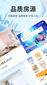 自如租房