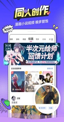 b次元官方最新版app