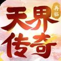 天界传奇再临 1.0.7