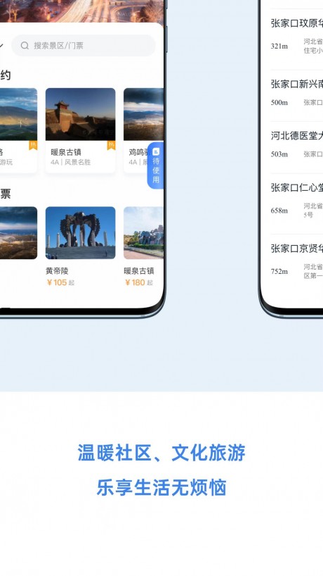 幸福张家口app最新版