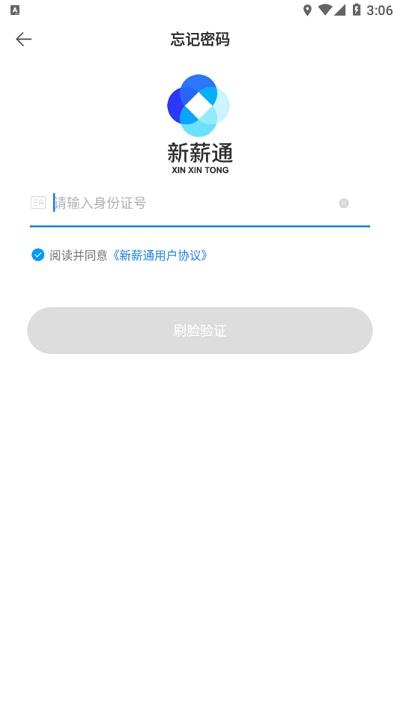 新薪通工人端app1.3.7