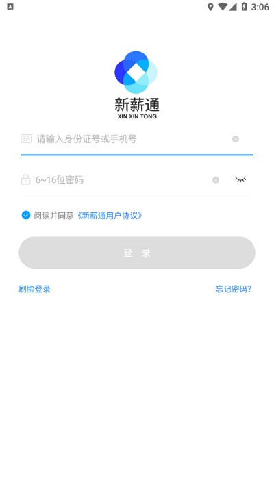 新薪通工人端app1.3.7