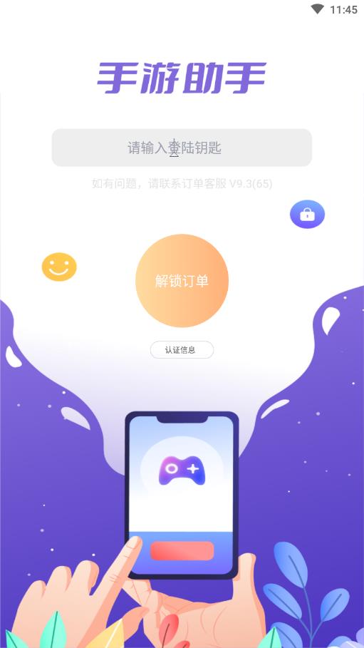 手游助手APP
