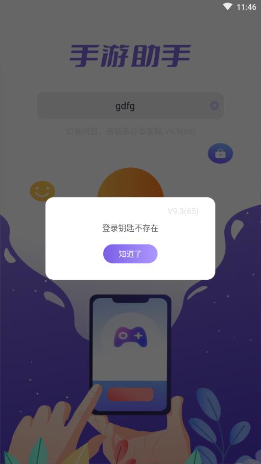 手游助手APP