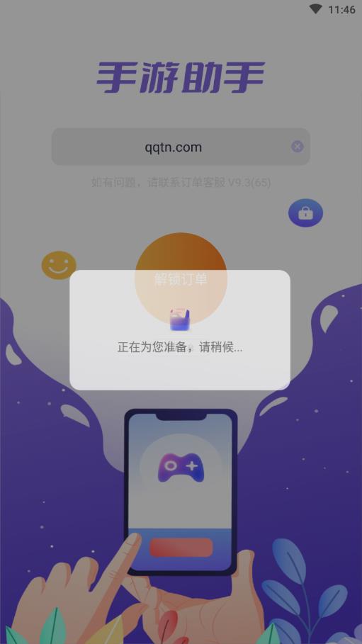 手游助手APP