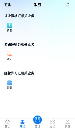 运证通APP