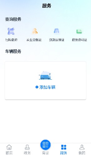 运证通APP