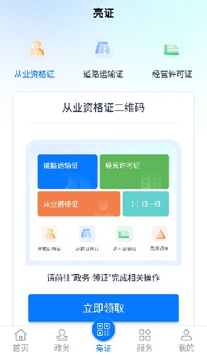 运证通APP