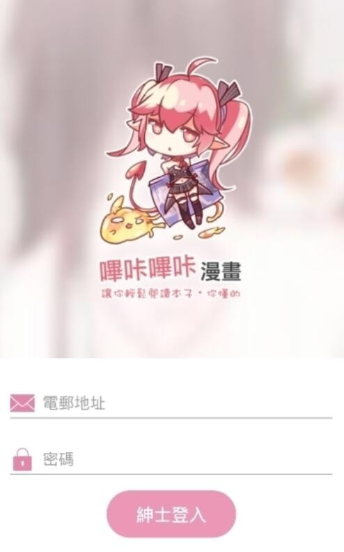 哔咔哔咔漫画最新版