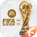 FIFA足球世界 24.0.04