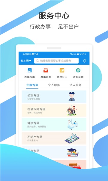 山东通APP官网版