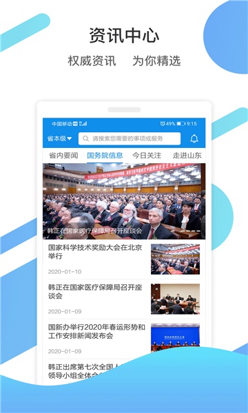 山东通APP官网版