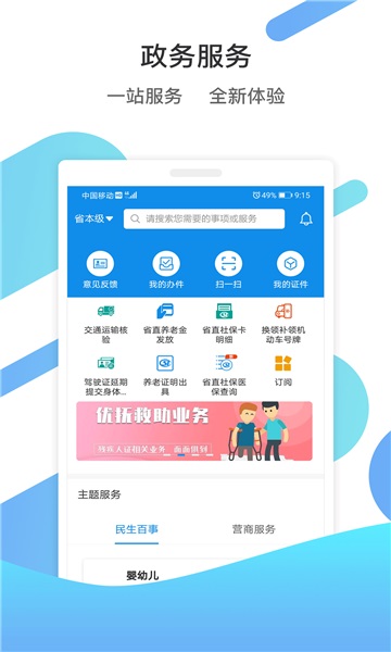 山东通APP官网版