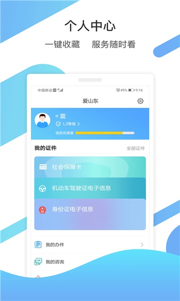 山东通APP官网版