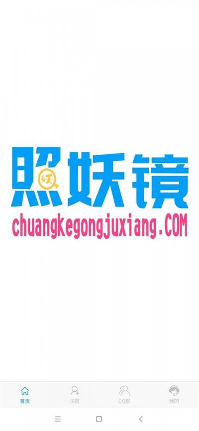 照妖镜科技2.0