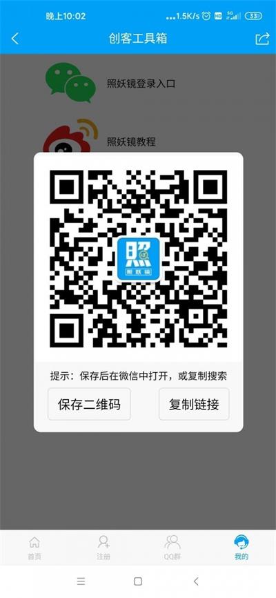 照妖镜科技2.0