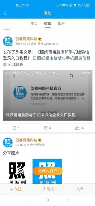 照妖镜科技2.0