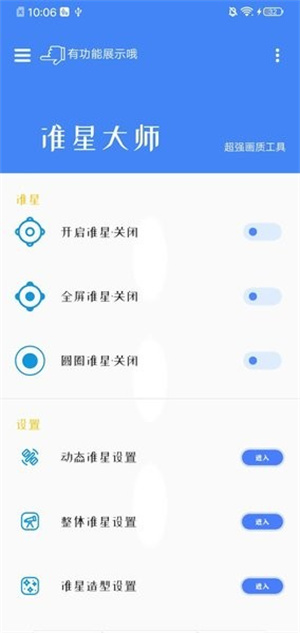 准星大师app