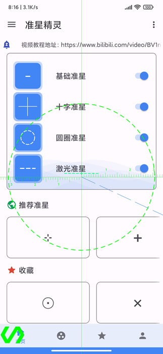 和平精英准星