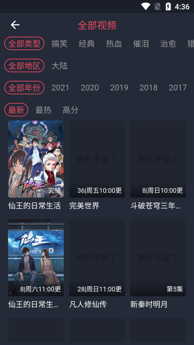 樱花动漫app