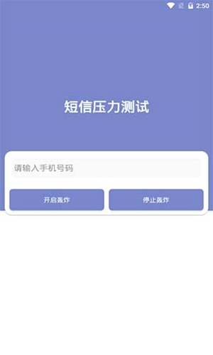 短信压力测试最新可用版