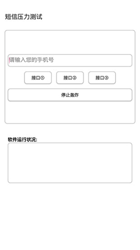 短信压力测试最新可用版