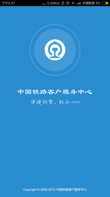 12306官网订票app