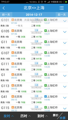 12306官网订票app