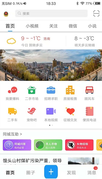 掌上洛南app