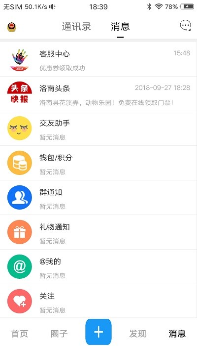 掌上洛南app