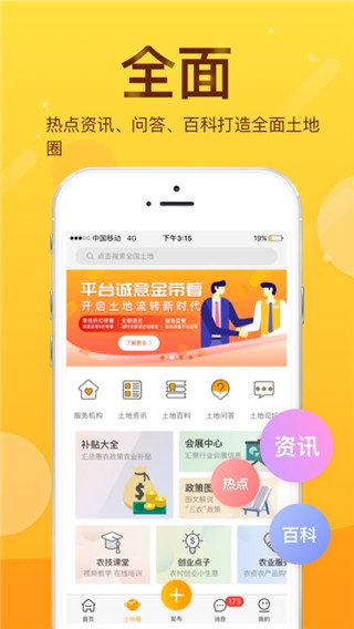 土流网app